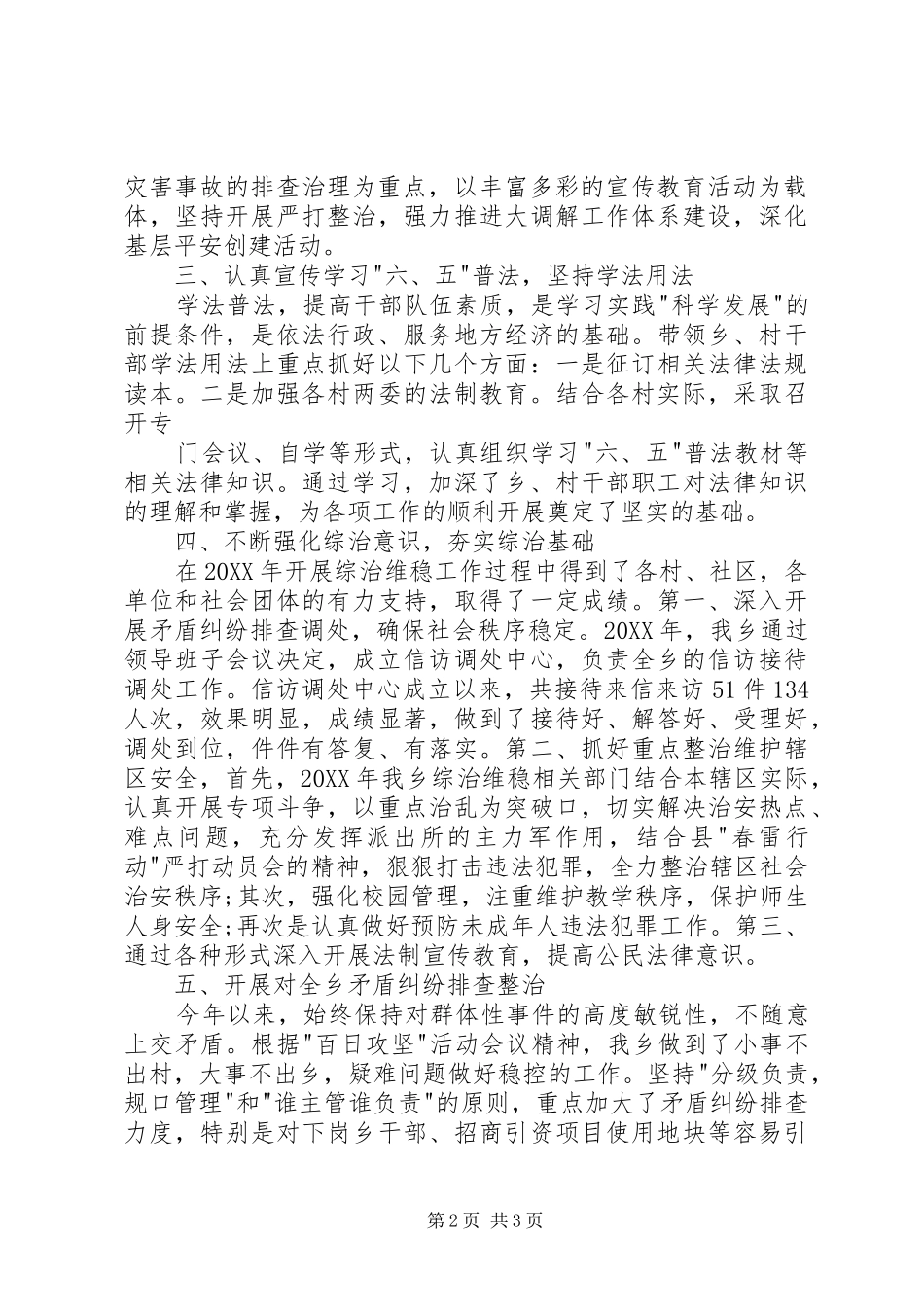 2024年村级综治专干述职报告_第2页