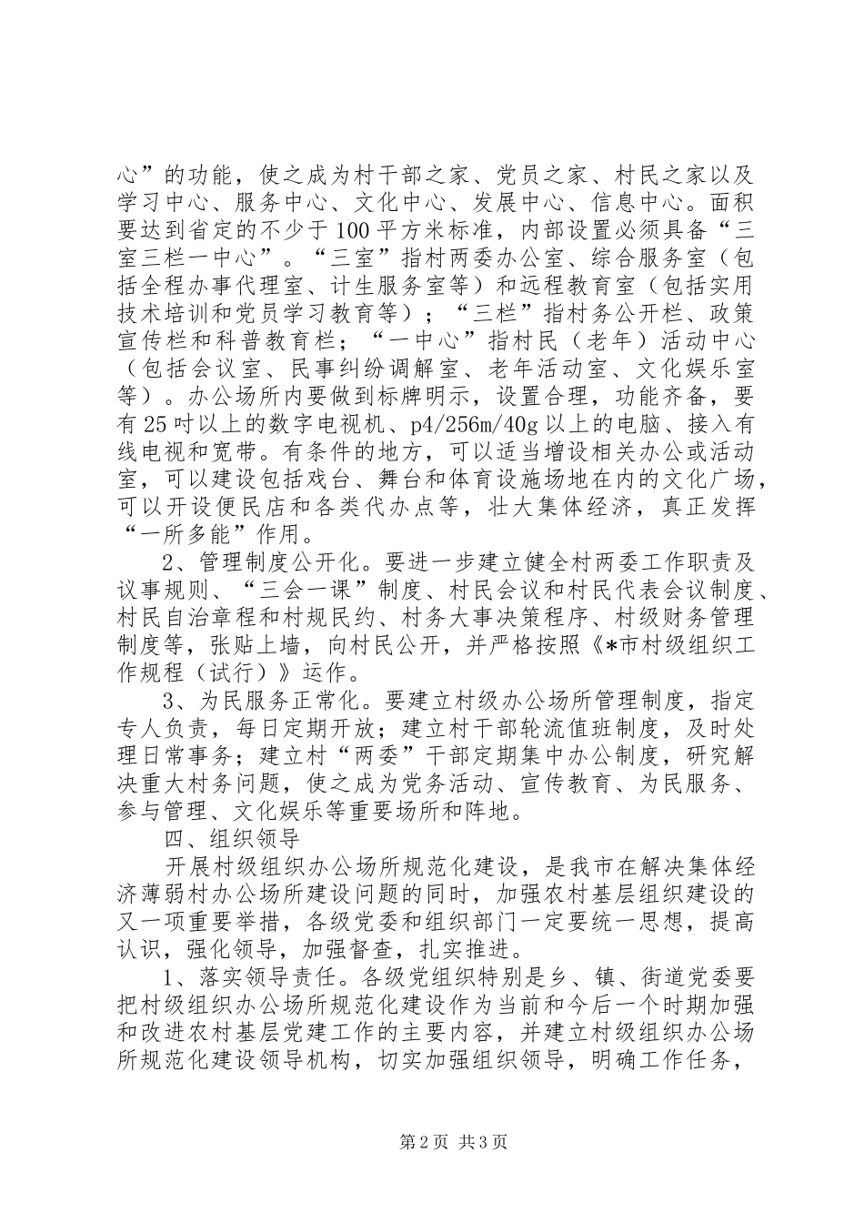 2024年村级组织办公场所规范意见_第2页