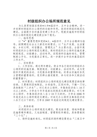 2024年村级组织办公场所规范意见