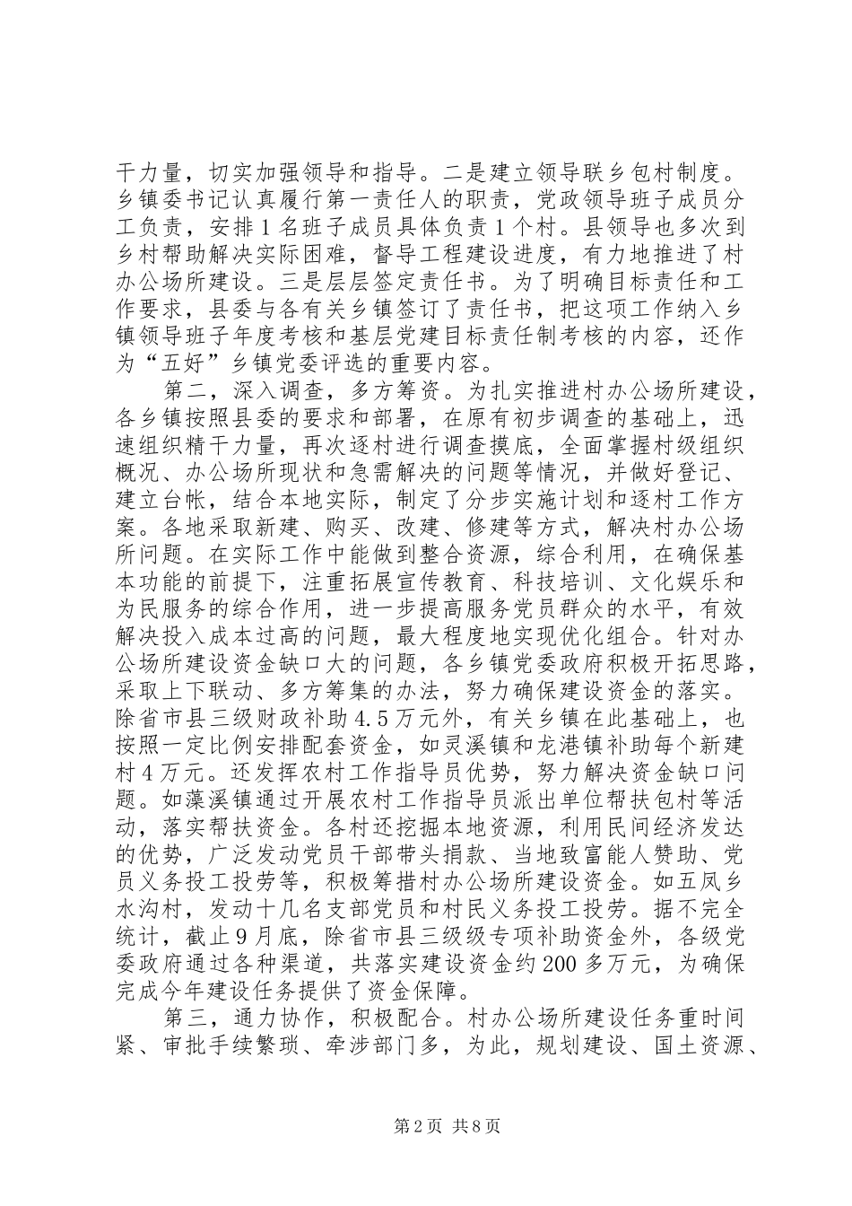 2024年村级组织办公场所建设工作汇报的致辞_第2页