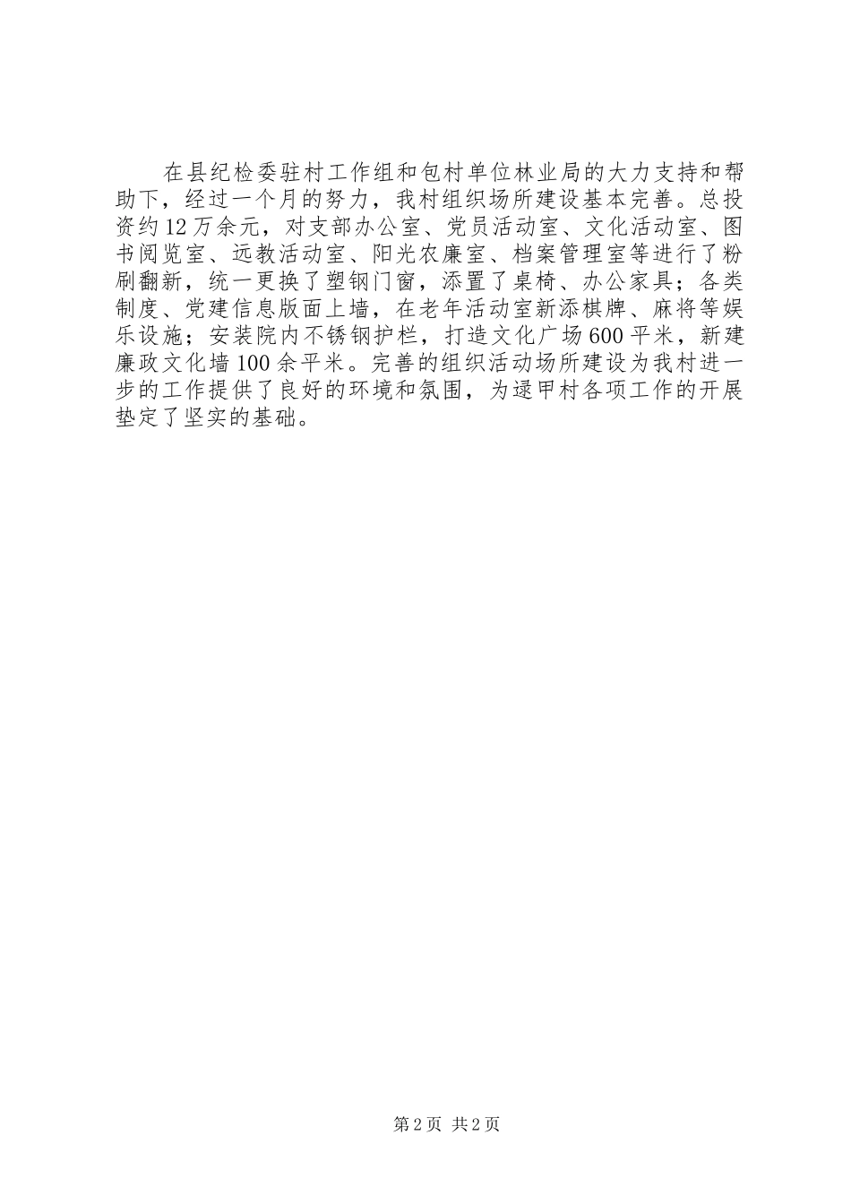 2024年村级组织场所建设典型材料_第2页