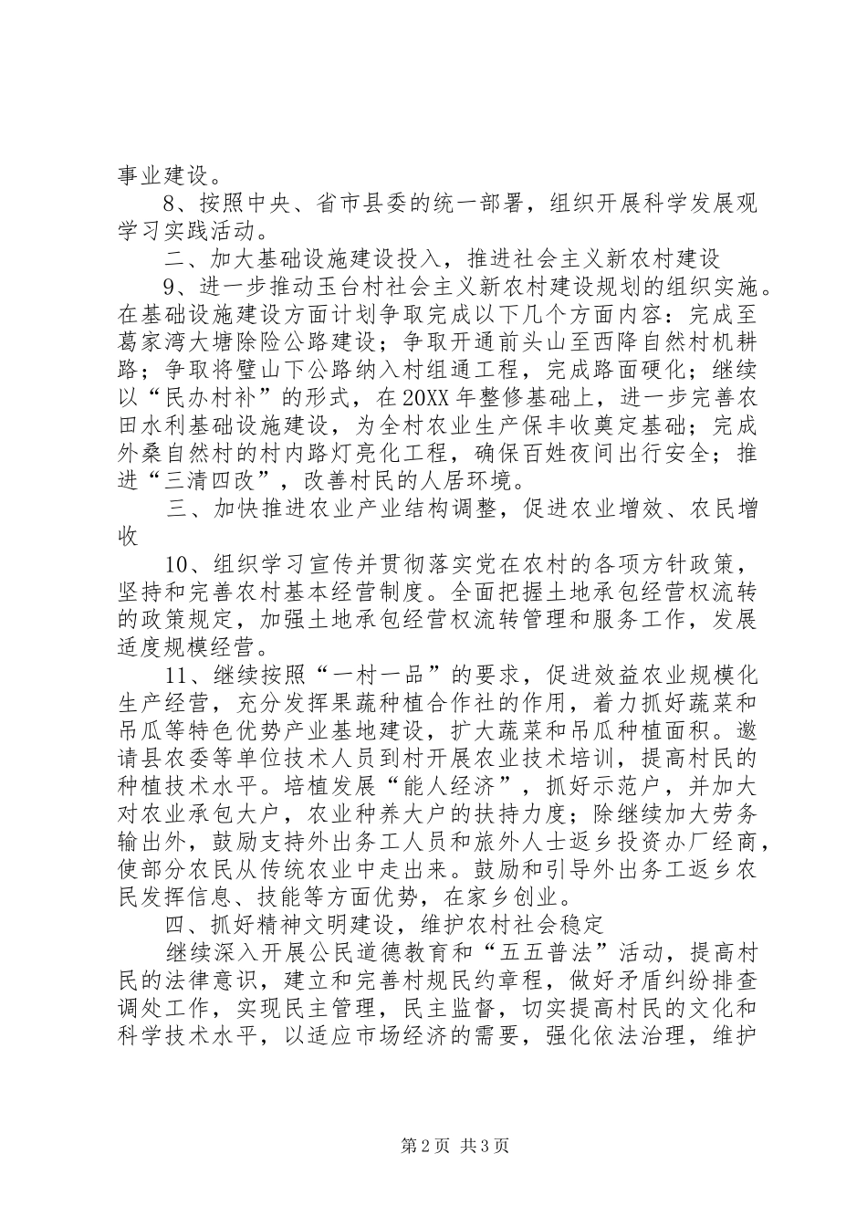 2024年村级组织工作计划_第2页