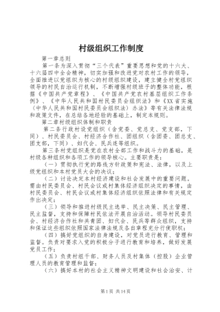 2024年村级组织工作制度