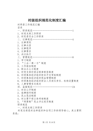 2024年村级组织规范化制度汇编