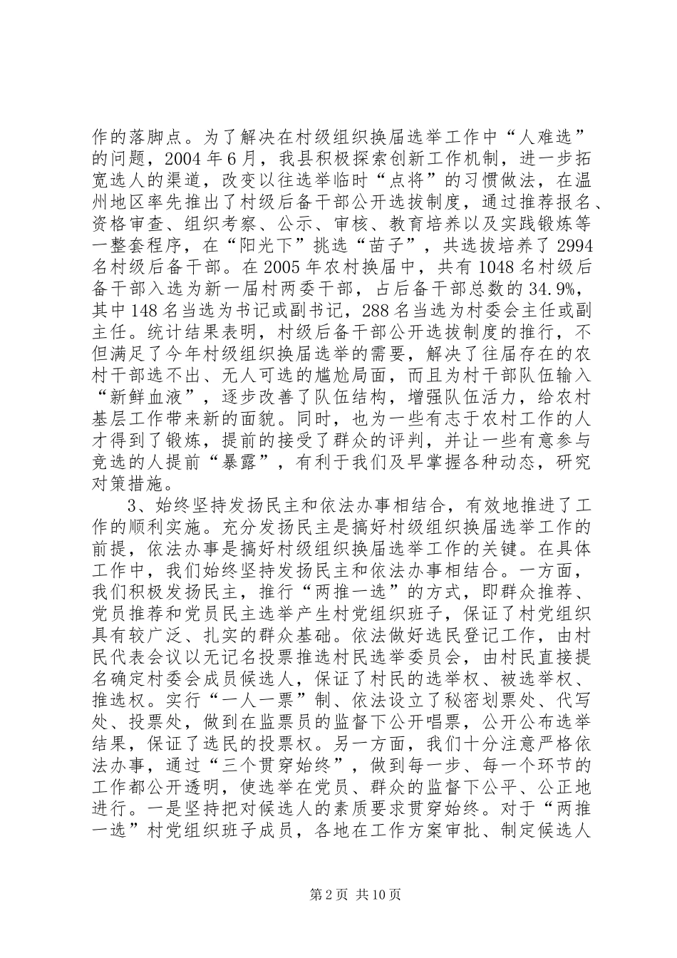 2024年村级组织换届选举工作存在的问题和建议_第2页