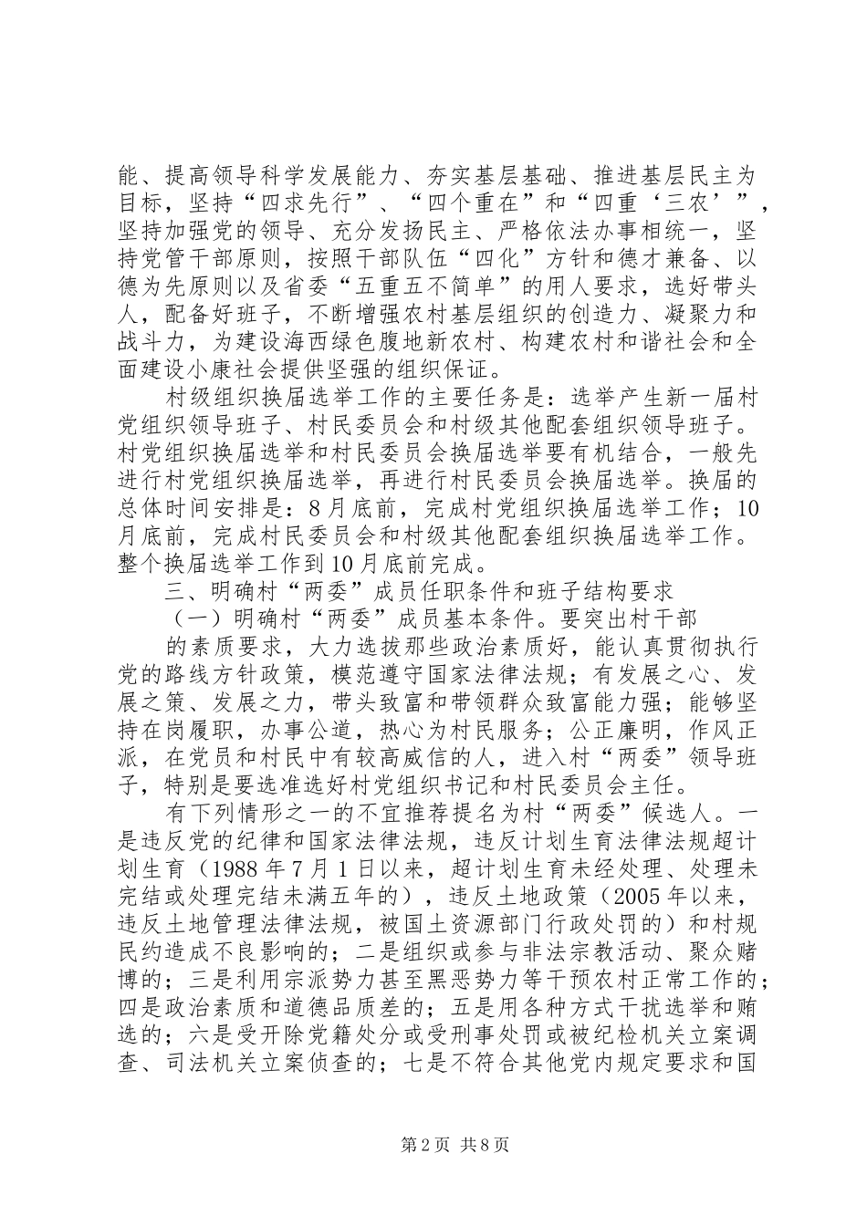 2024年村级组织换届选举工作意见_第2页