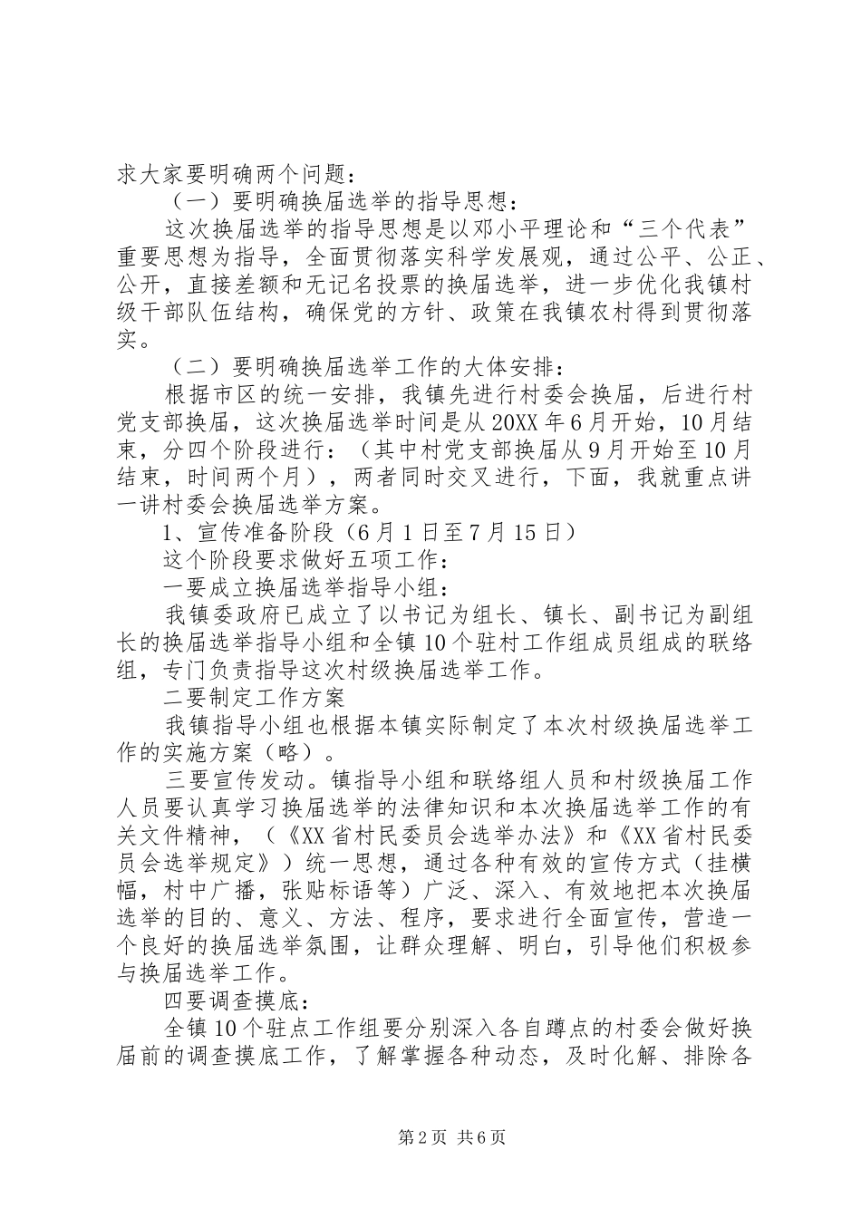 2024年村级组织换届选举专题大会致辞_第2页