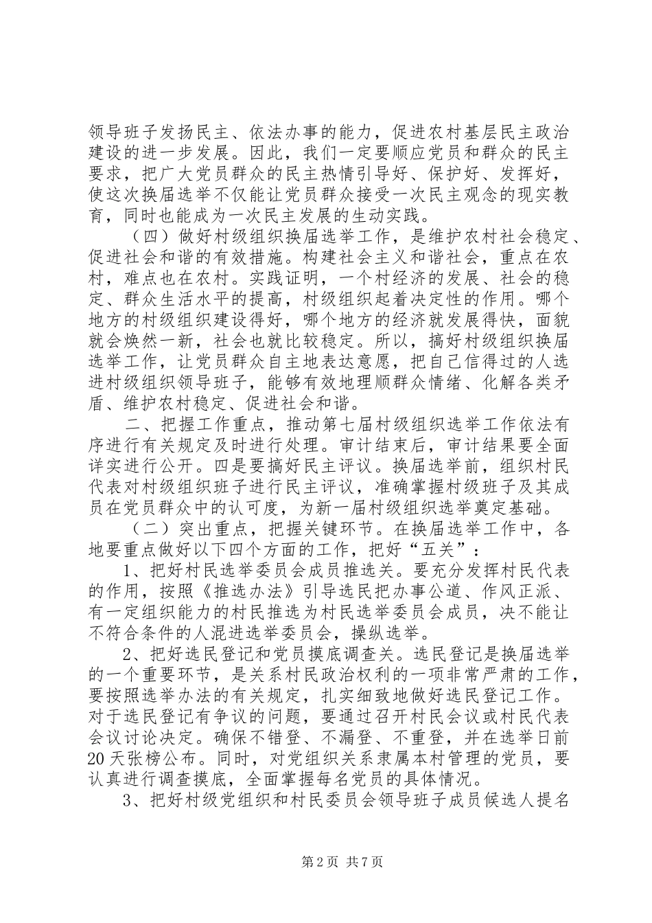 2024年村级组织换届意见_第2页