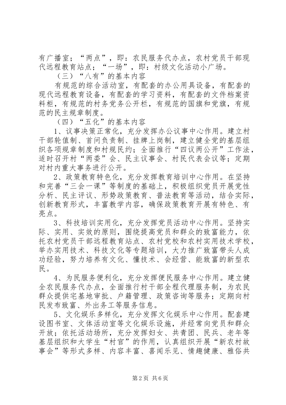 2024年村级组织活动场所达标活动实施意见_第2页