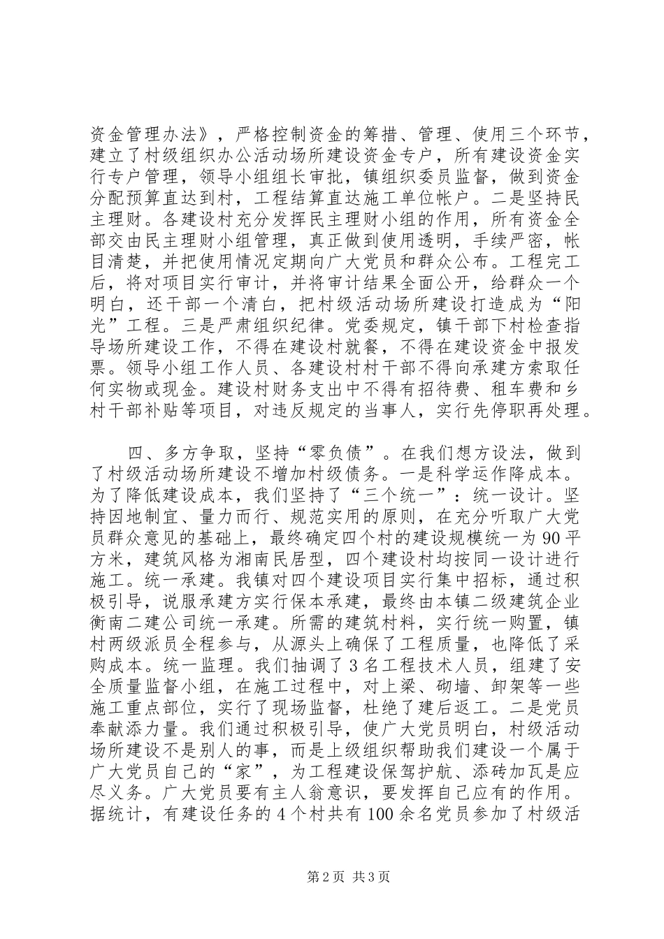 2024年村级组织活动场所建设工作经验交流_第2页