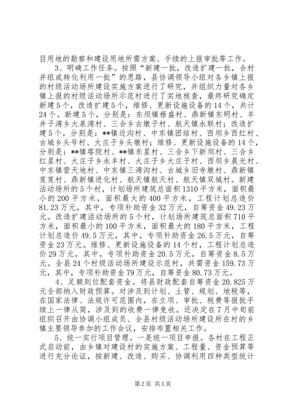 2024年村级组织活动场所建设汇报_第2页