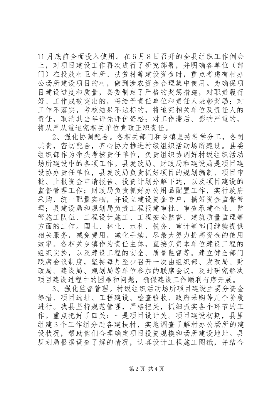 2024年村级组织活动场所建设情况汇报_第2页