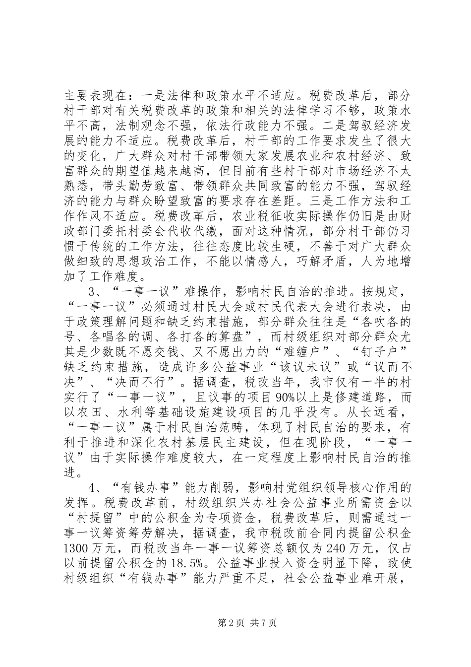 2024年村级组织建设思考_第2页