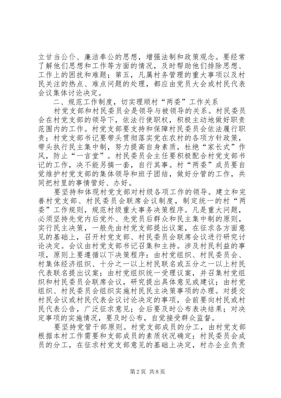2024年村级组织建设意见_第2页