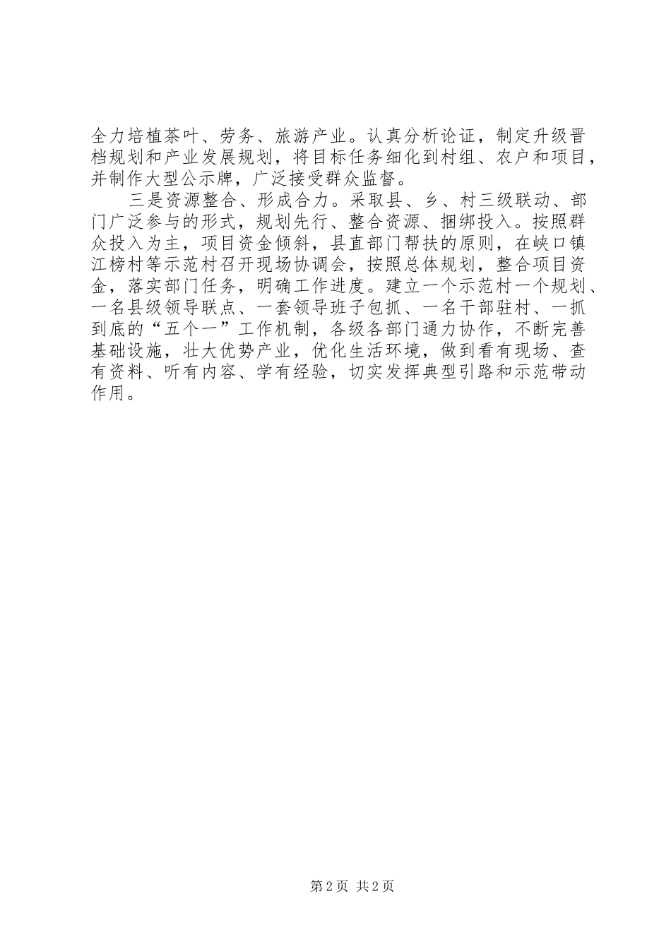 2024年村级组织升级晋档工作交流材料_第2页