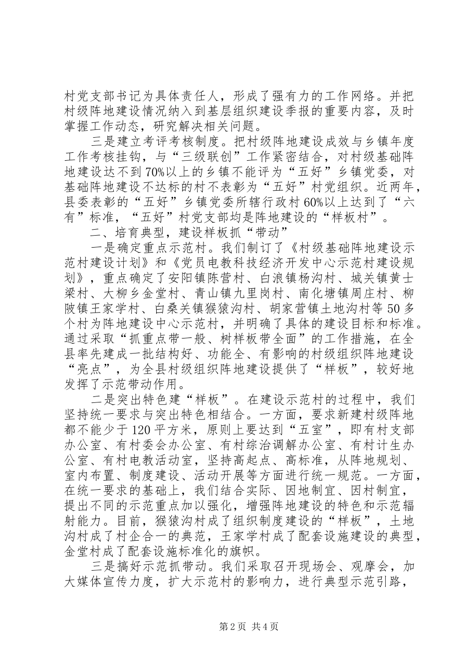 2024年村级组织阵地建设经验交流_第2页