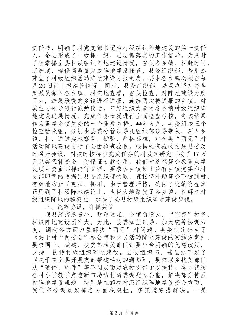 2024年村级组织阵地建设思考_第2页