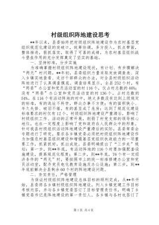 2024年村级组织阵地建设思考