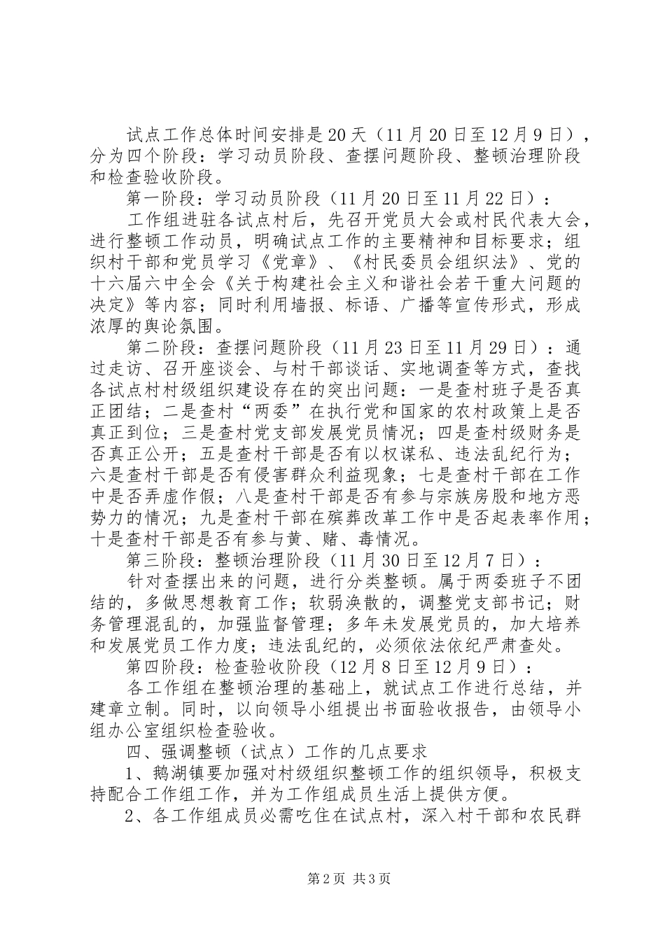 2024年村级组织整顿会议致辞一_第2页