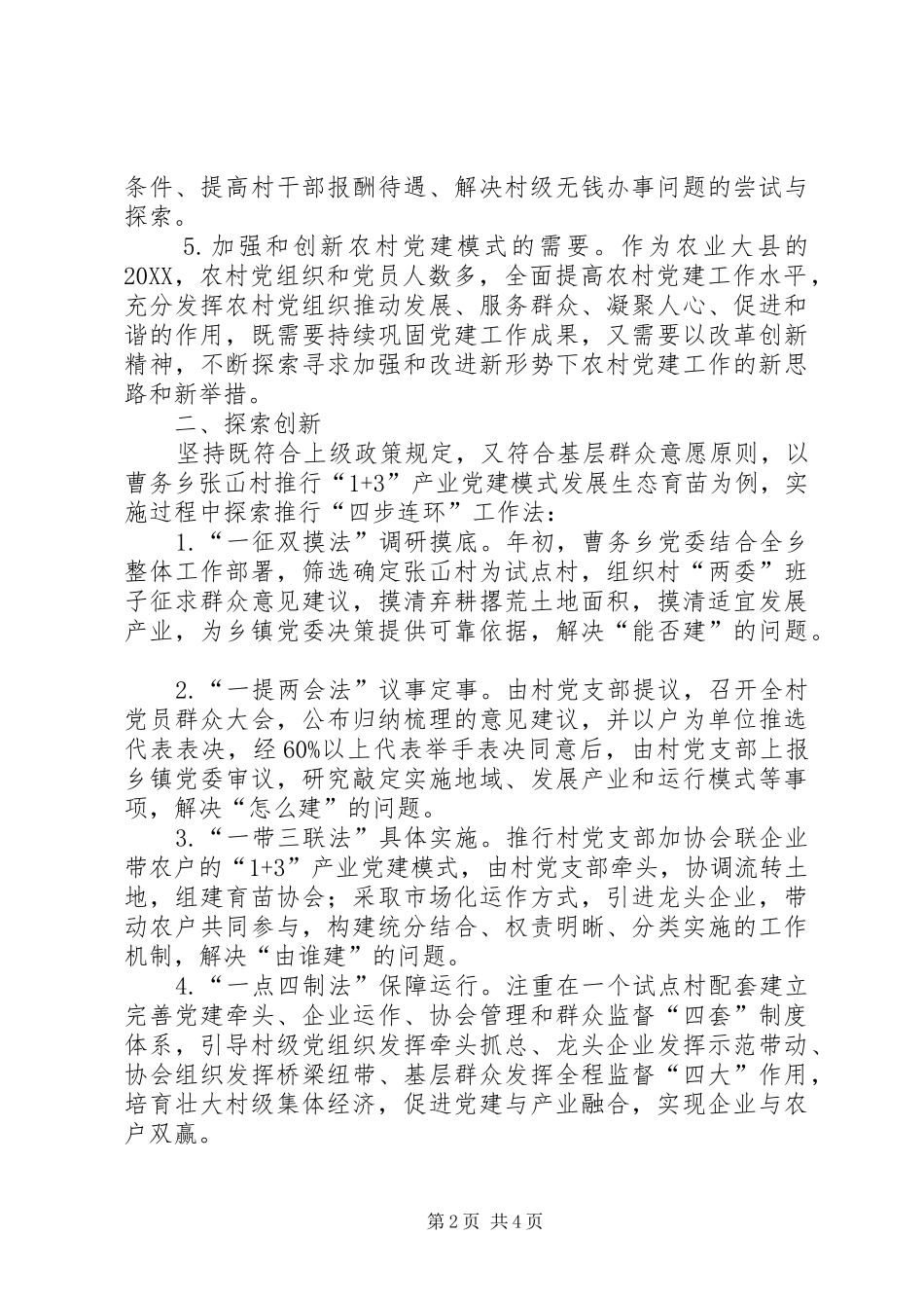 2024年村集体经济调研报告_第2页