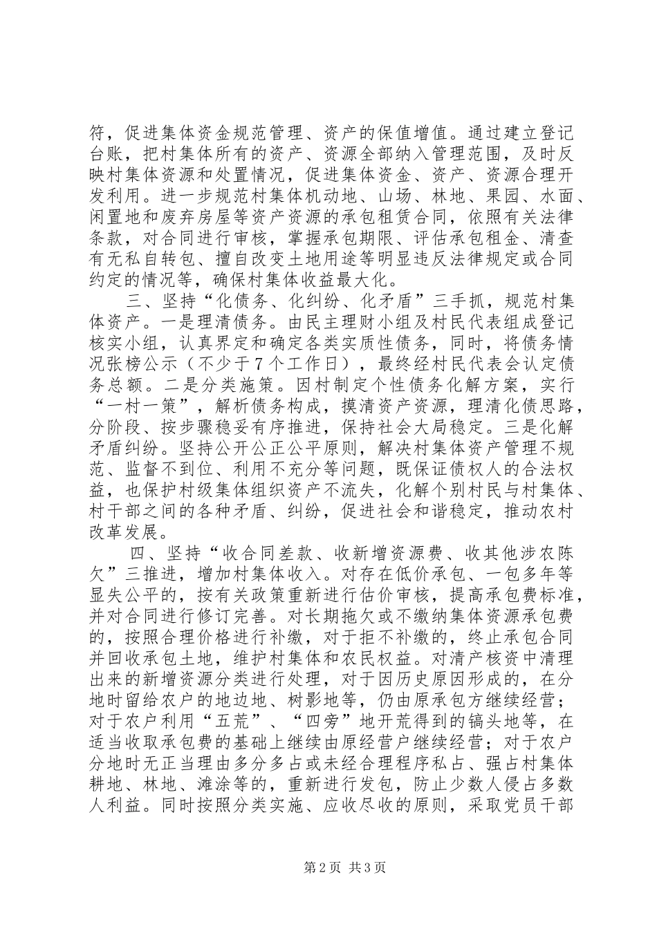2024年村集体收入三清三化三收活动总结_第2页