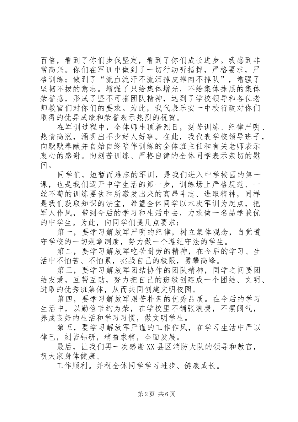 2024年村计划生育的工作总结_第2页