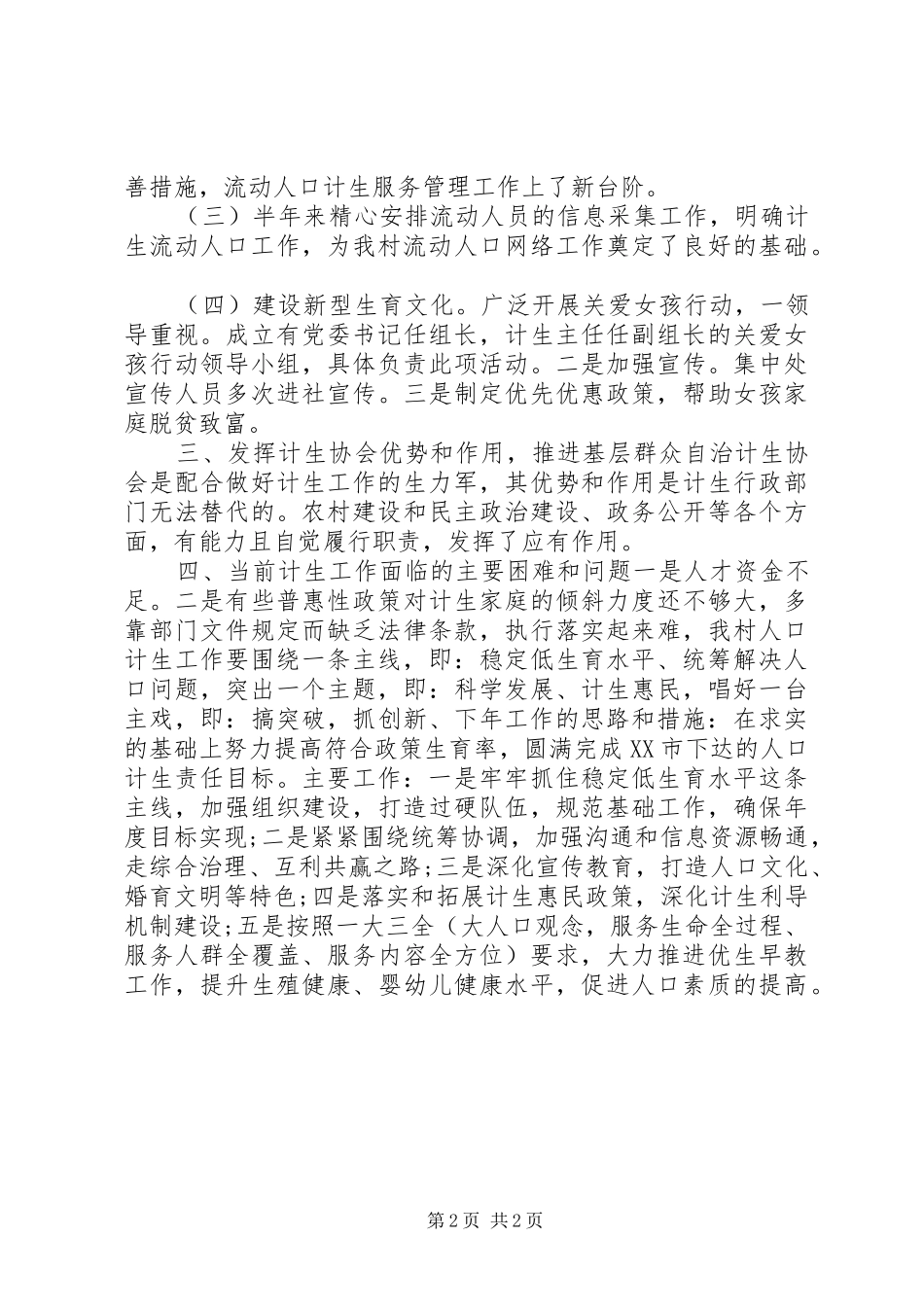 2024年村计划生育工作总结_第2页
