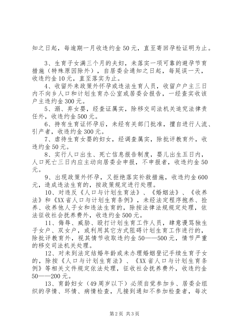 2024年村计划生育居民自治公约_第2页