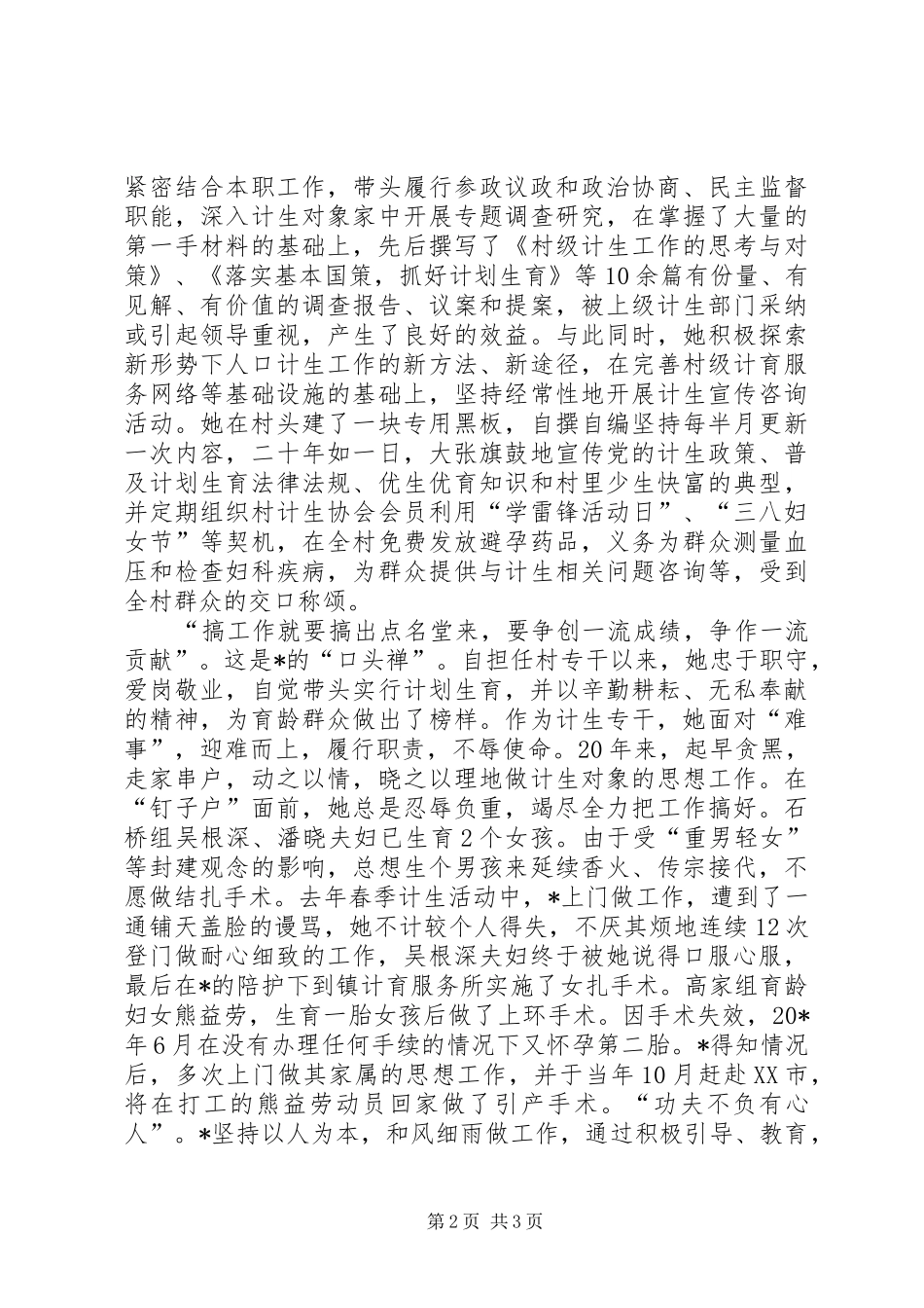 2024年村计生的事迹材料_第2页