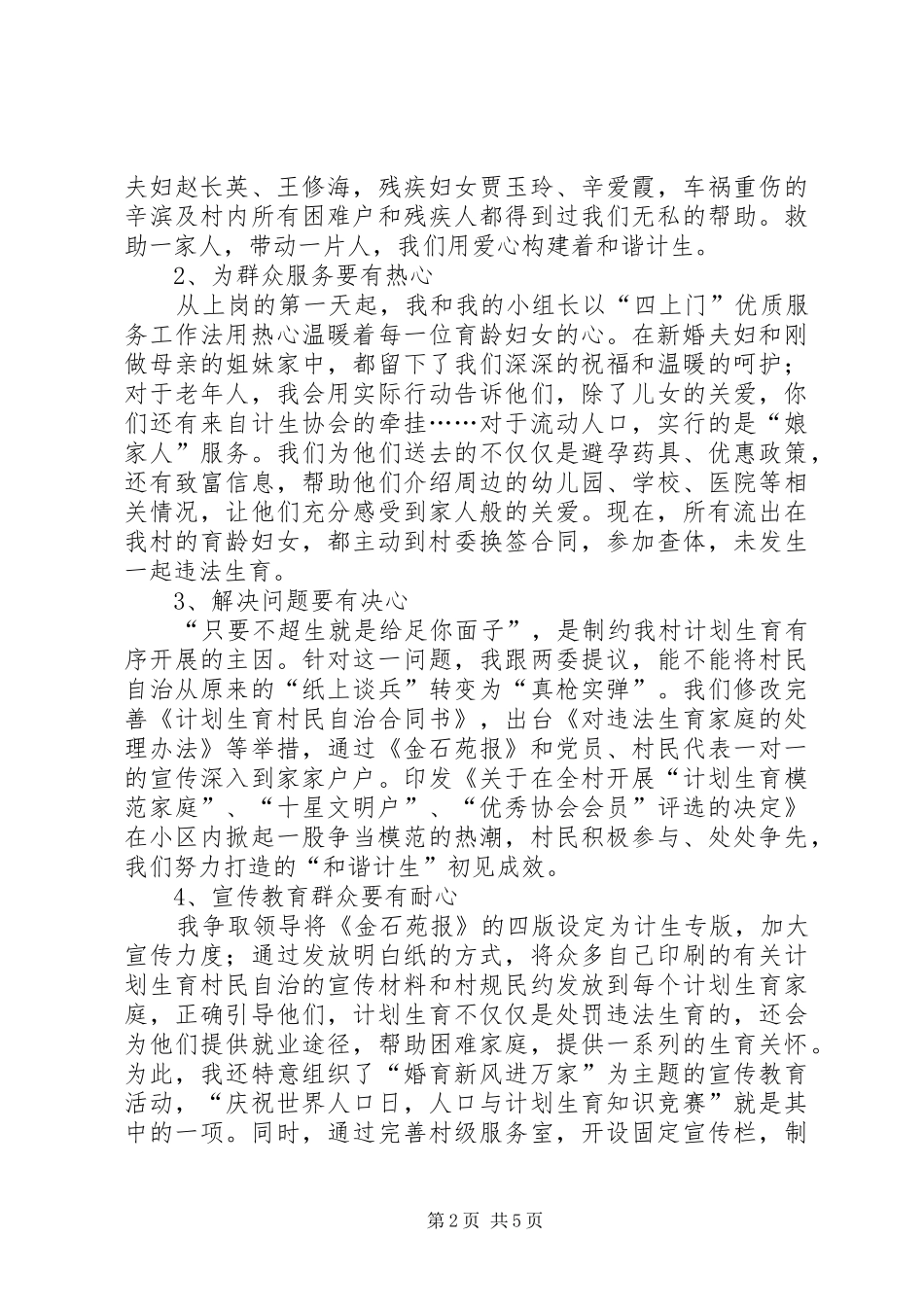 2024年村计生工作交流材料_第2页