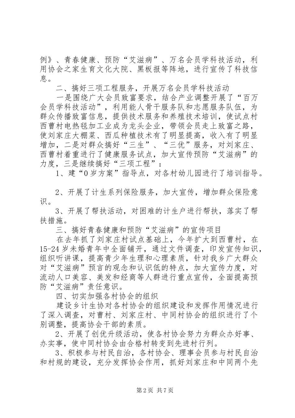 2024年村计生工作心得体会_第2页