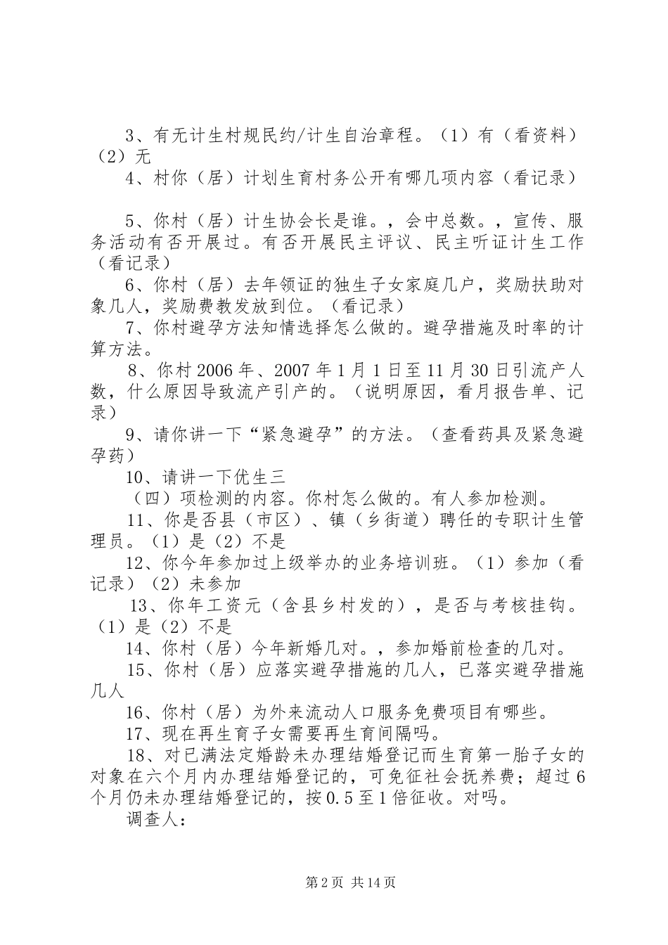 2024年村计生管理员工作职_第2页