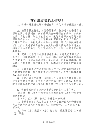 2024年村计生管理员工作职