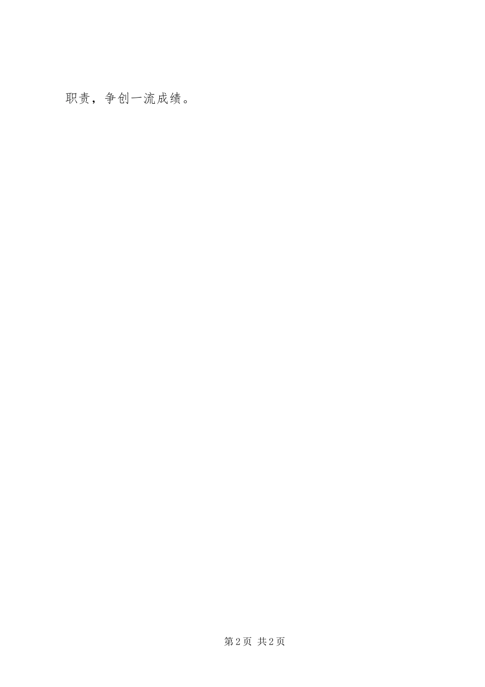 2024年村计生人员村务工作汇报_第2页