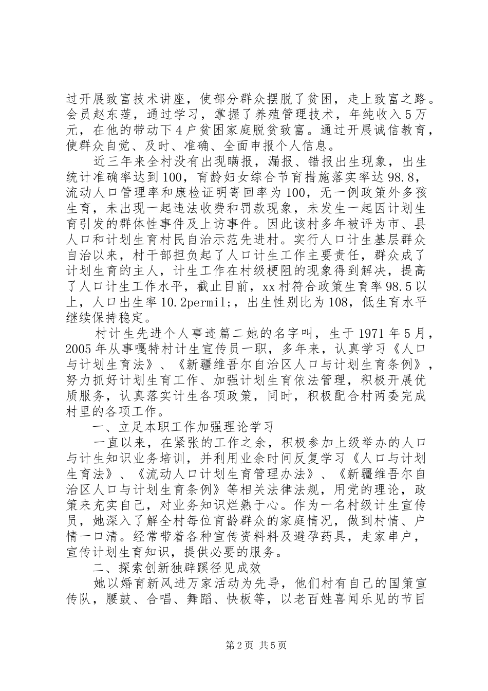 2024年村计生先进个人事迹_第2页