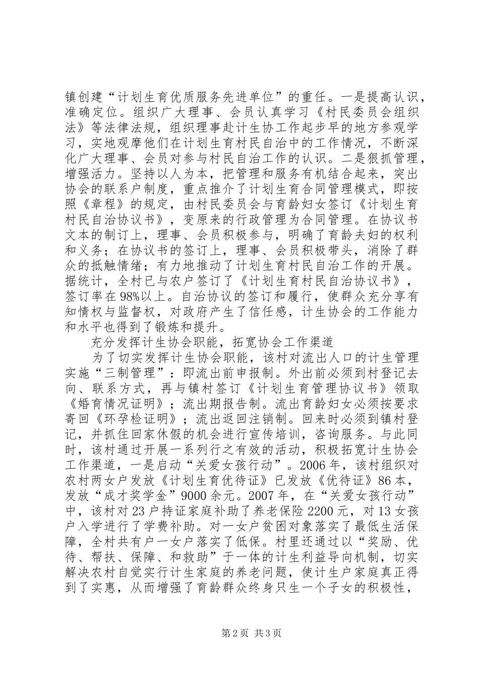 2024年村计生协会工作典型材料_第2页