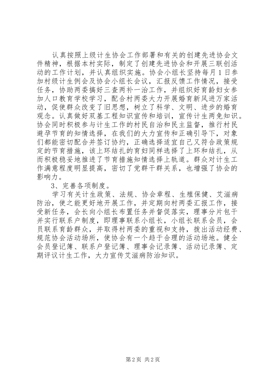 2024年村计生协会工作自我总结_第2页