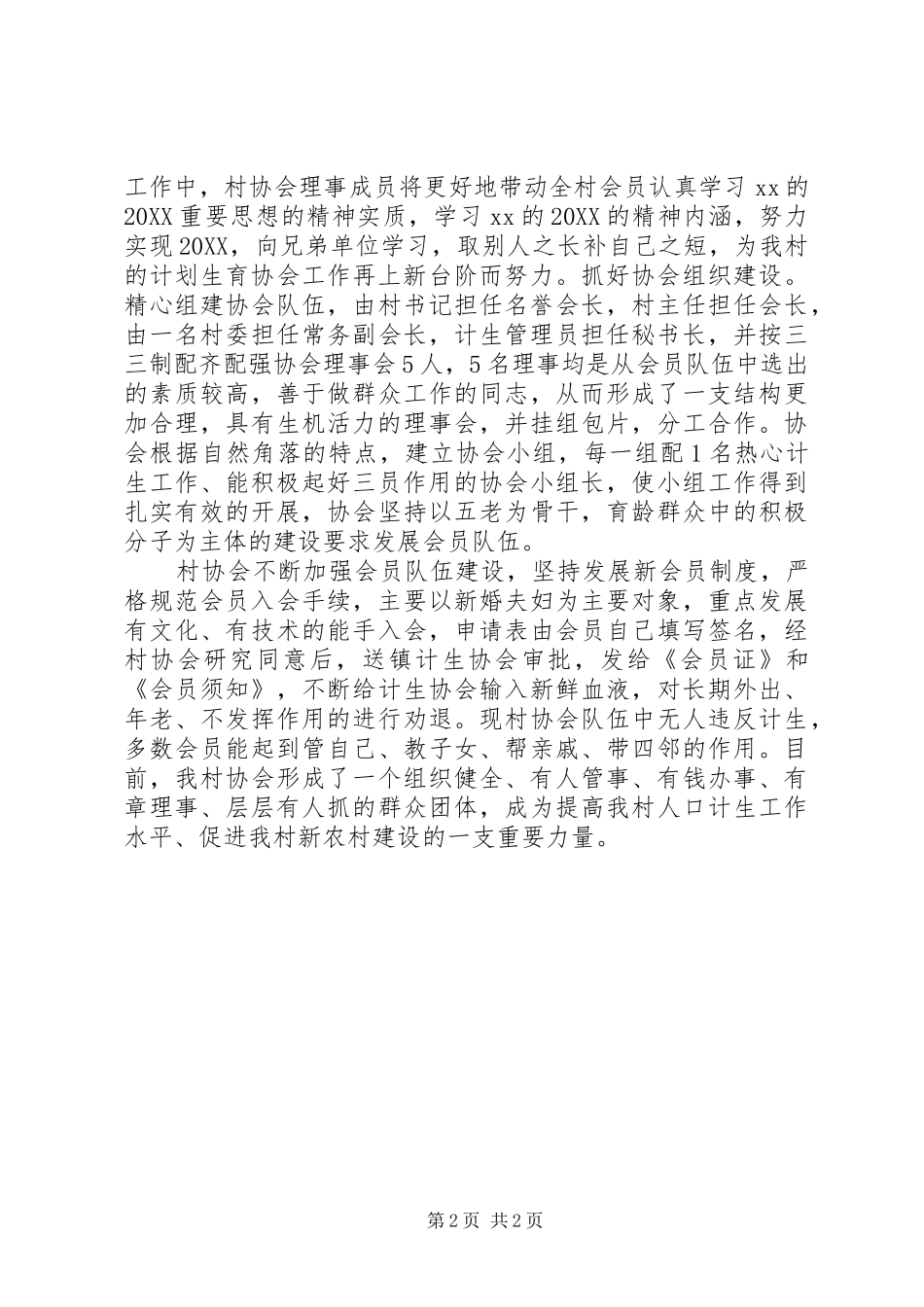 2024年村计生协会工作总结_第2页