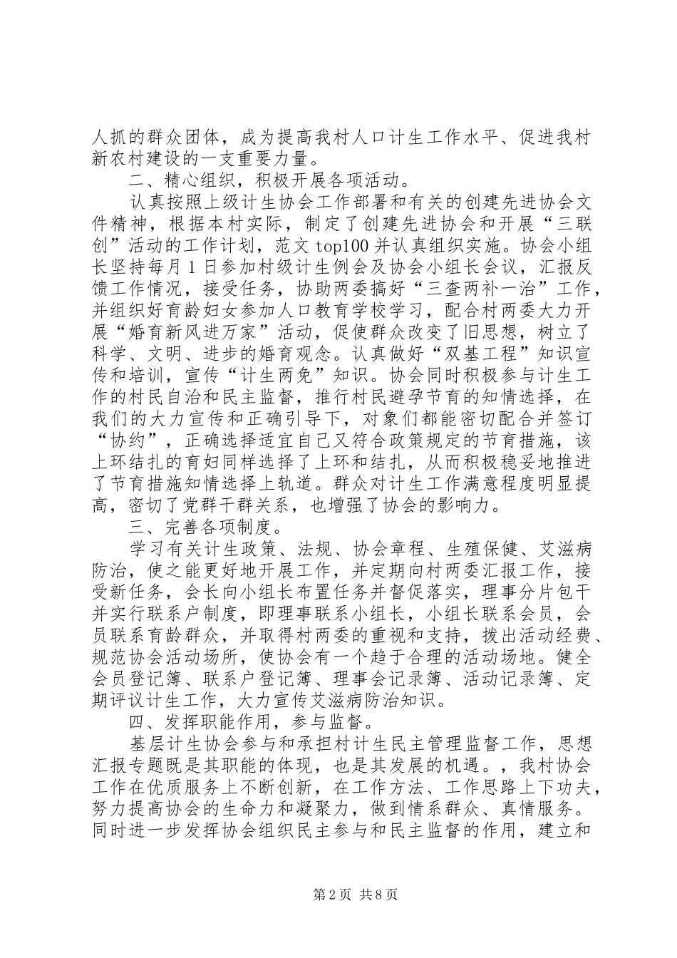 2024年村计生协会年终工作总结_第2页