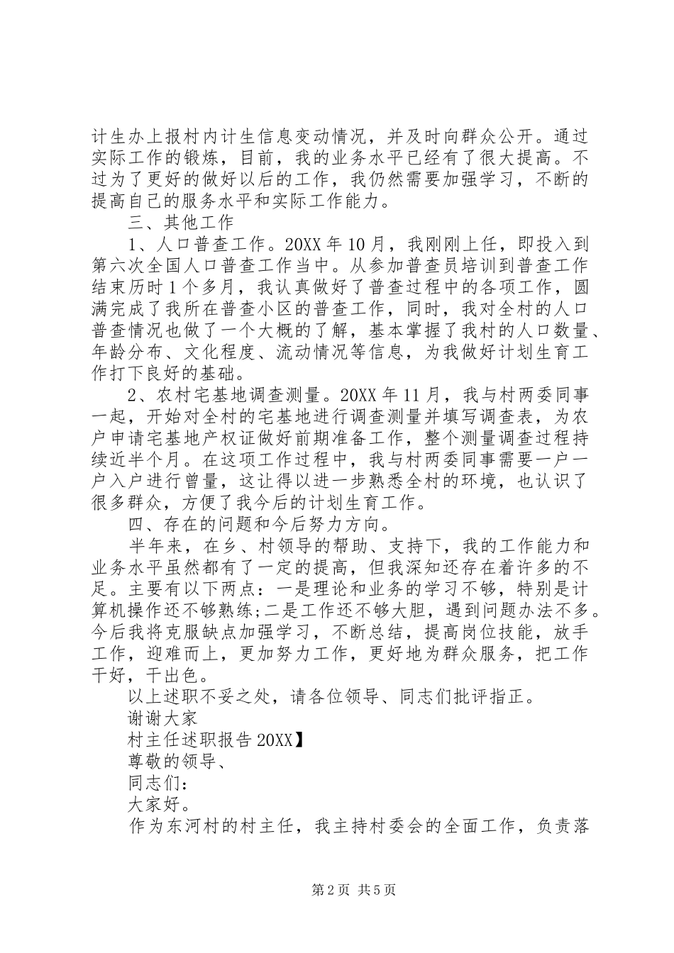 2024年村计生专干年度述职报告范文_第2页