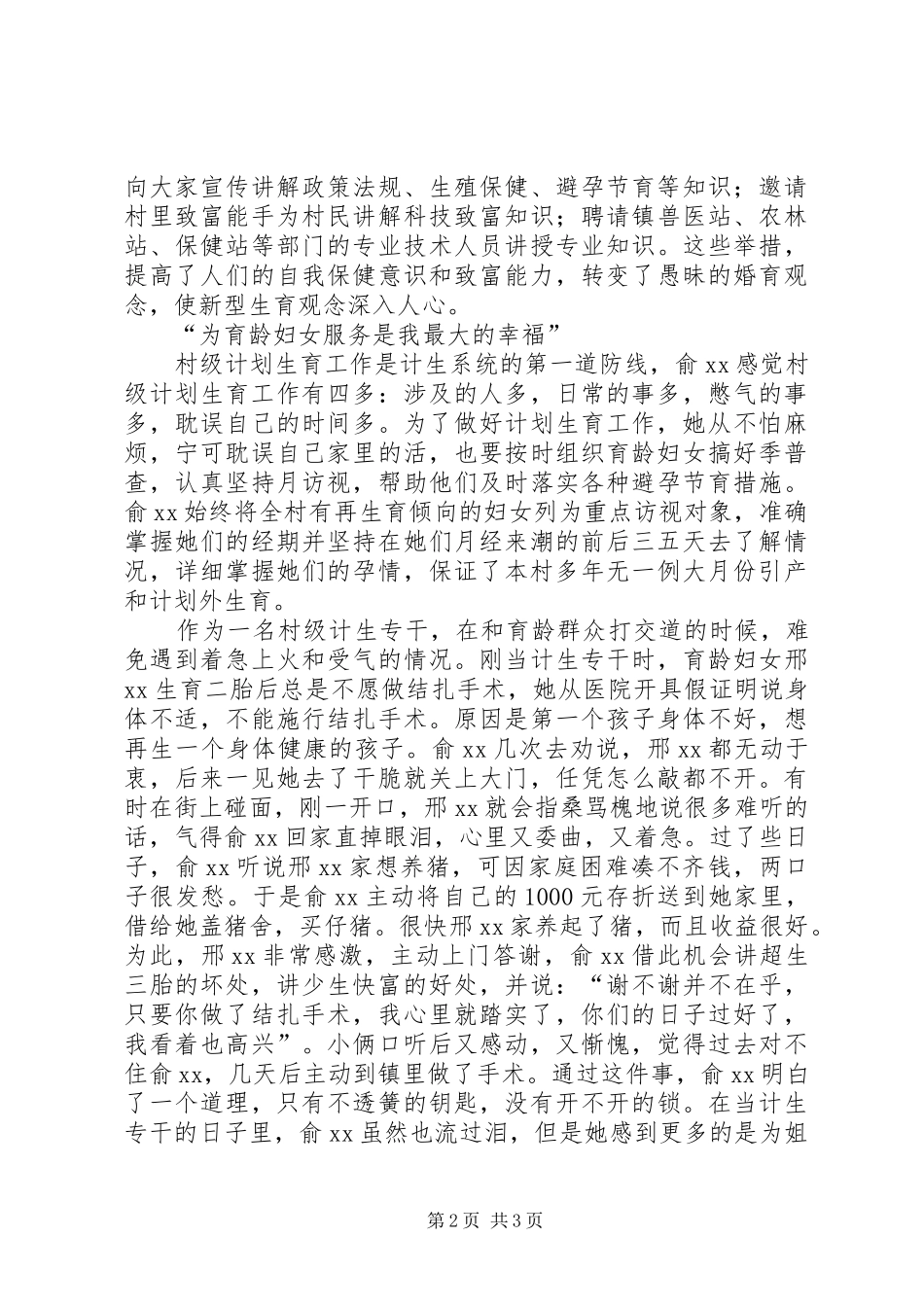 2024年村计生专干事迹_第2页