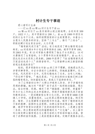 2024年村计生专干事迹