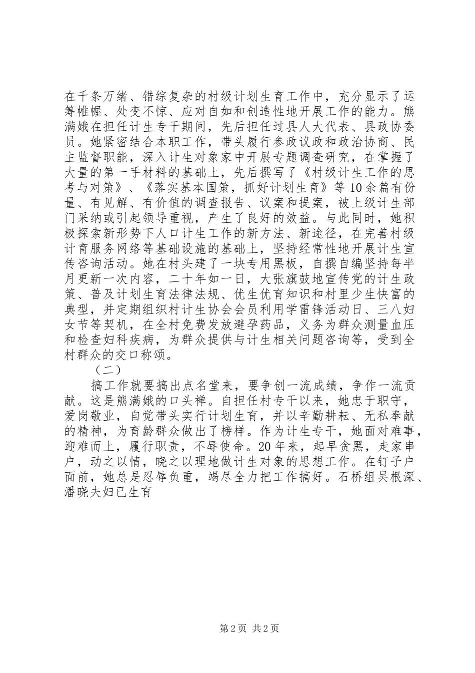2024年村计生专干事迹材料_第2页