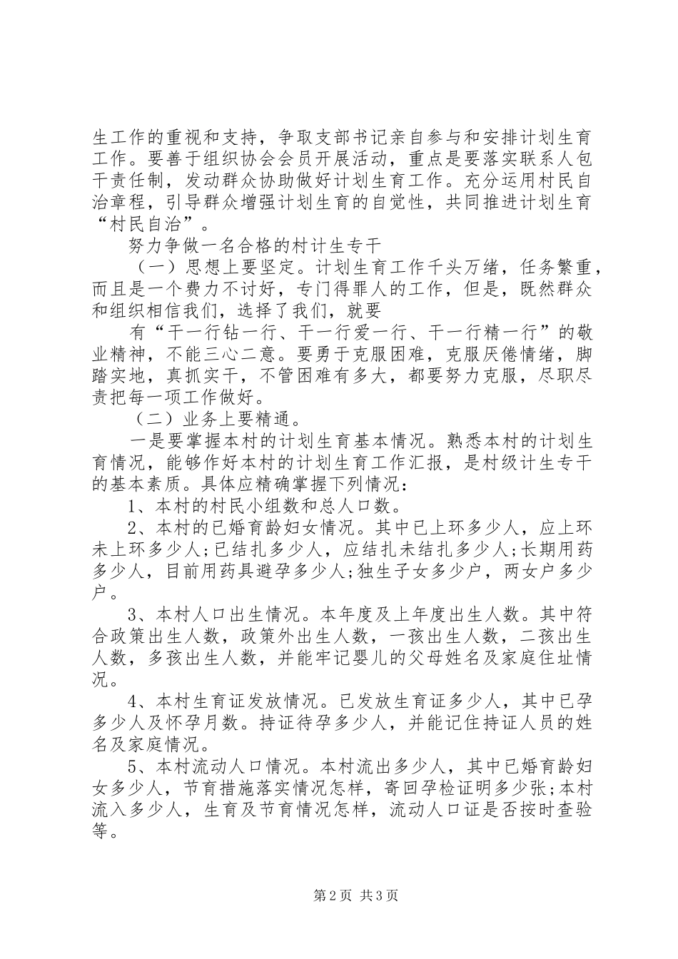 2024年村计生专干职责_第2页