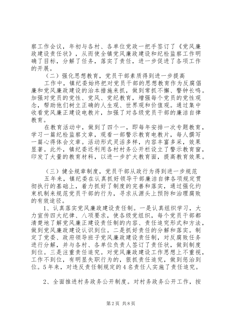 2024年村纪检委员工作总结_第2页