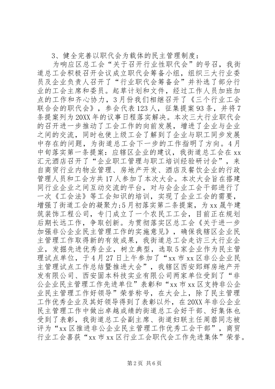 2024年村街道总工会年度上半年工作总结_第2页