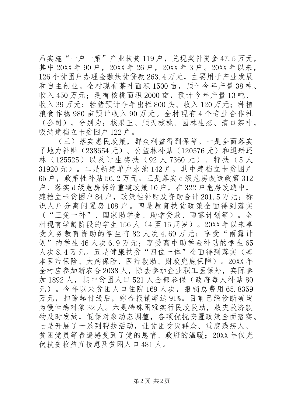 2024年村经济社会发展情况介绍_第2页