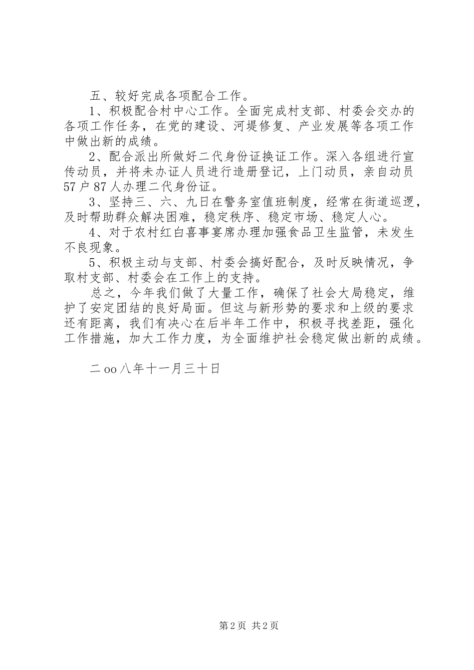 2024年村警务室工作总结_第2页