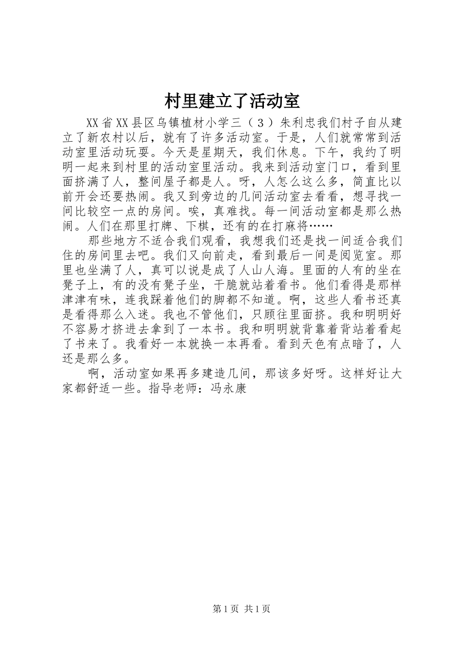 2024年村里建立了活动室_第1页