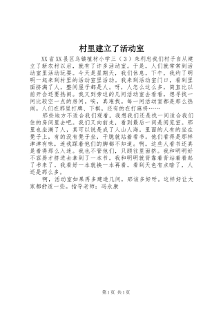 2024年村里建立了活动室